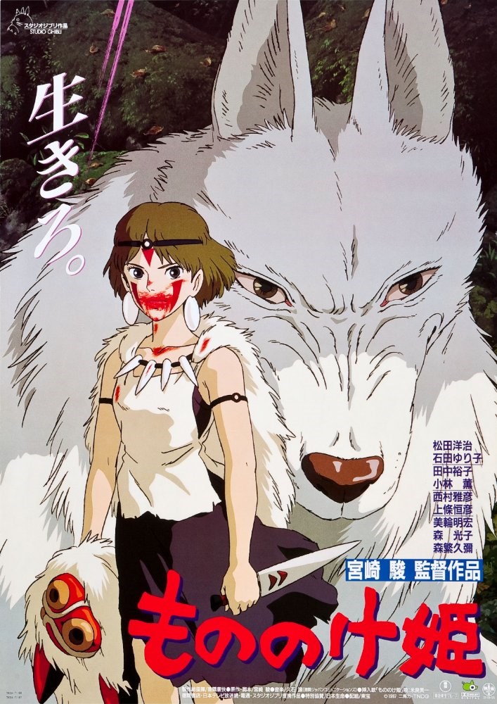 Princess Mononoke (Subbed) poster